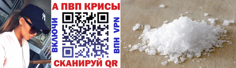 APVP крисы CK  Аксай 